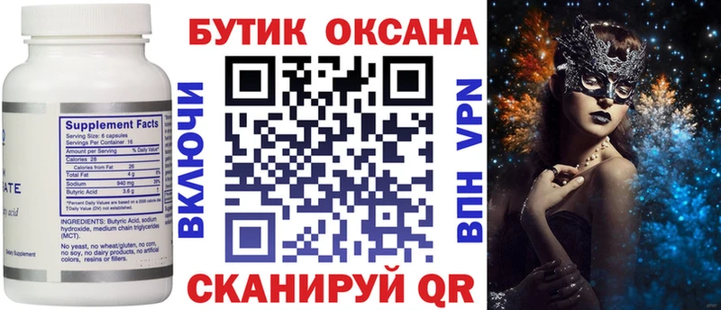 Купить  Каспийск  БУТИРАТ BDO 33% 